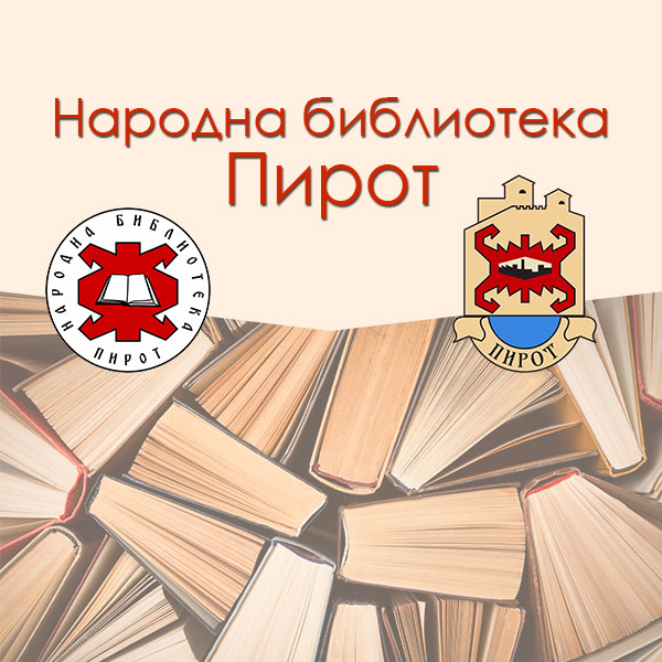 Народна библиотека Пирот