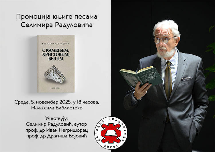 Промоција књиге песама
Селимира Радуловића "С камењем, Христовим, белим"