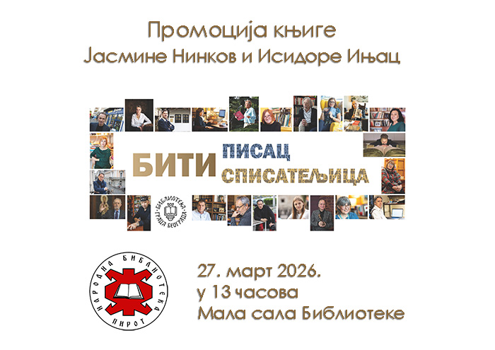 Промоција књиге "Бити писац/списатељица" 27. март 2026. у 13 часова