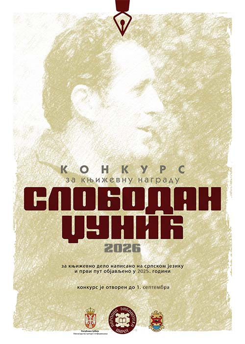 Народна библиотека Пирот расписује конкурс за КЊИЖЕВНУ НАГРАДУ „СЛОБОДАН ЏУНИЋ“ за најбоље прозно дело (роман, збирка приповедака, приповетка) на српском језику, први пут објављено у претходној календарској години.